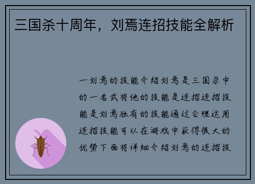 三国杀十周年，刘焉连招技能全解析